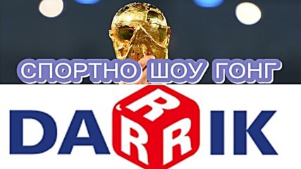 Спортно шоу Гонг, 18 февруари 2015