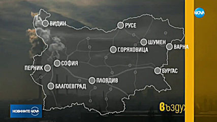 Мъгли и замърсяване над нормите във вторник
