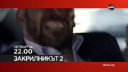 "Закрилникът 2" на 17 октомври, четвъртък от 22.00 ч. по DIEMA