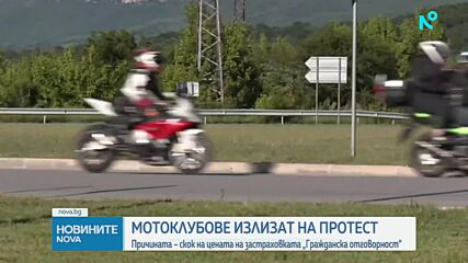 Мотористи излизат на протест заради скока на цената на застраховката "Гражданска отговорност"