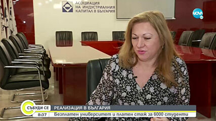 РЕАЛИЗАЦИЯ В БЪЛГАРИЯ: Безплатен университет и платен стаж за 6000 студенти