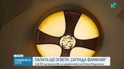 Папа Лъв XIV ще благослови новата Кула на Иисус Христос в „Саграда Фамилия“