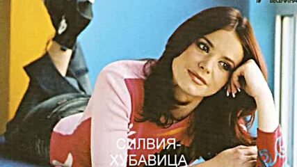 Силвия-хубавица 2004