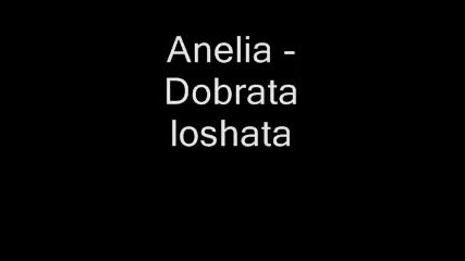 Anelia - Dobrata loshata 