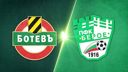 Ботев Пловдив : Берое 4:1 /репортаж/