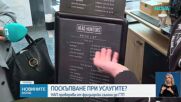 Новините на NOVA (12.01.2026 - късна емисия)