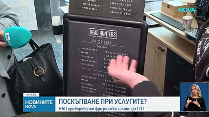Новините на NOVA (12.01.2026 - късна емисия)