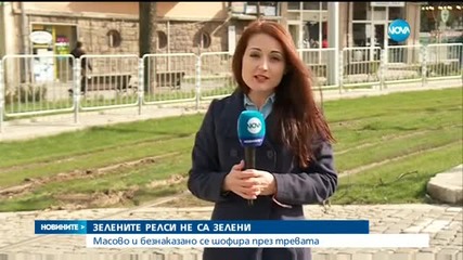 Продължава масовото преминаване през "зелените релси" в София
