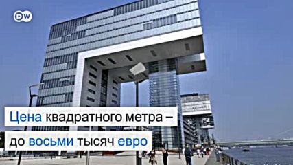 Самые дорогие квартиры в Германии (23.09.2016)