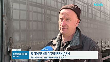 Интензивен трафик в цялата страна в първия почивен ден