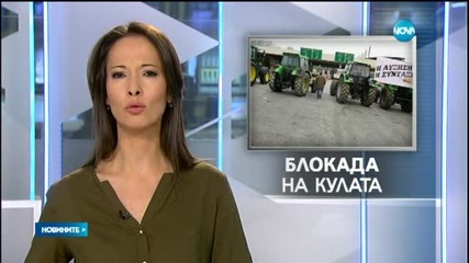 Затварят границата Кулата - Промахон