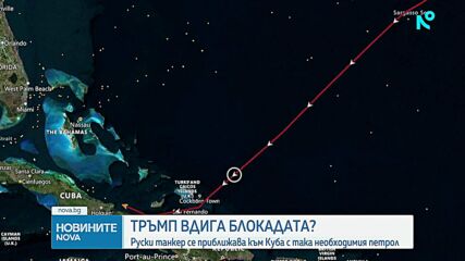 Тръмп променя позицията си за петролните доставки за Куба