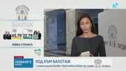 При 99.95% преброени протоколи: Йотова и Гюров на балотаж при минимална разлика на първия тур на вота