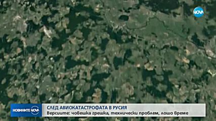 Ден на траур след самолетната катастрофа в Русия
