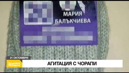В „Здравей, България” на 21 октомври очаквайте