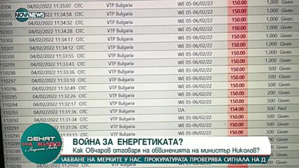 Има ли война в енергетиката?