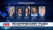 Акад. Денков отново е кандидат за премиер. „Ние, лидерите, оставаме в парламента“.