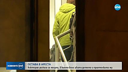 Викторио Александров остава в ареста