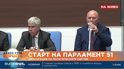 "ДПС-Ново начало" не присъства в пленарна зала