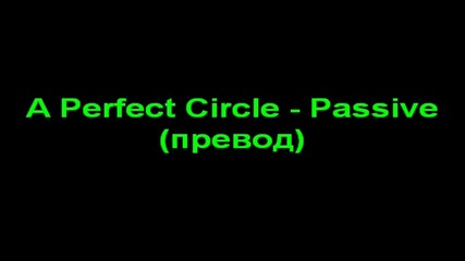 A Perfect Circle - Passive (превод)