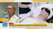 Предлагат обучението за медицински козметици да се премести от колежите в гимназиите