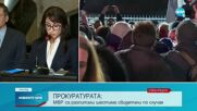 Прокуратурата с подробности по досъдебното производство срещу Бойко Борисов