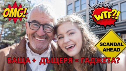 НЕ Е ЗА ХОРА СЪС СЛАБИ СЪРЦА: Дъщеря и Баща се ЖЕНЯТ! 🔴🔴🔴