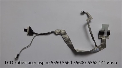 Lcd кабел Acer Aspire 5562 5560g 5560 5550 14" инча от Screen.bg
