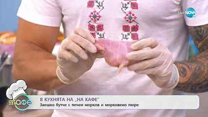 Рецептата днес: заешко бутче с моркови и крем пита с горски плодове - На кафе (30.07.2021)