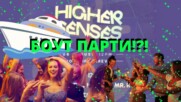 🚢 Боут парти „Higher Senses“! ⭐