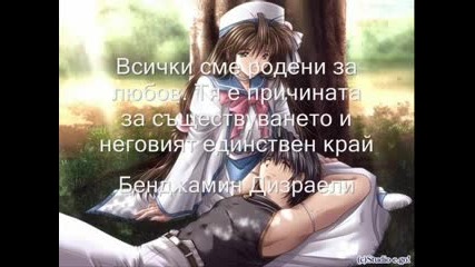 За Любовта