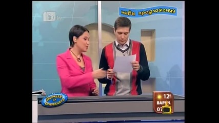 Gospodari na efira - Господар на седмицата