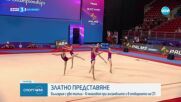 Златно представяне на ансамбъла при девойките в София