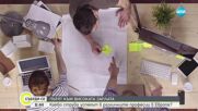 Кои са най-желаните и добре платени професии в Европа?
