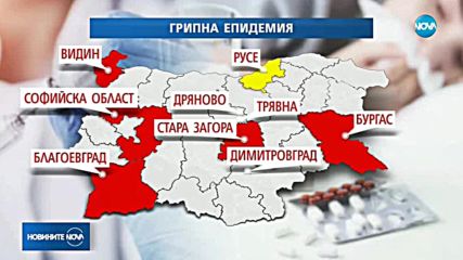 Грипната вълна продължава да се разпространява