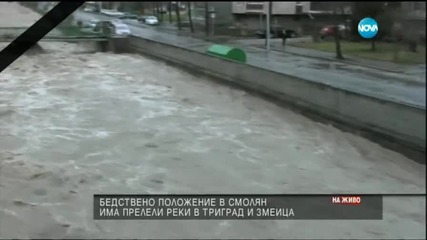 Обявено е бедствено положение в Смолян