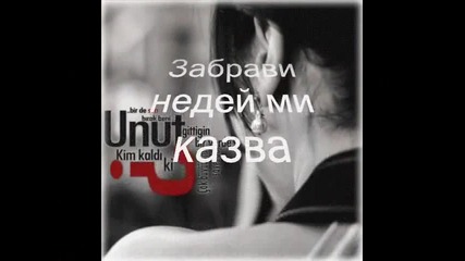 Nezabravima(unutulmaz) - prevod -