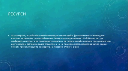Usb стик с Android 4.0 на пазара в България