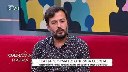 Театър „Сфумато“ открива сезона