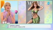 Майли Сайръс е на последната корица на Vogue