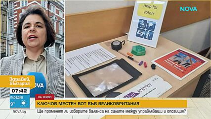 Великобритания пред ключов местен вот: Българка е кандидат за общински съветник в британския град Пи