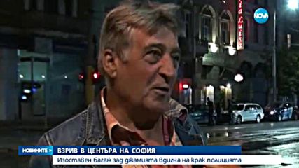 Взрив в центъра на София: Изоставен багаж вдигна на крак полицията