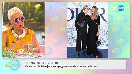 Кая и Пресли Гербер - силна връзка между брат и сестра - „На кафе” (06.07.2022)