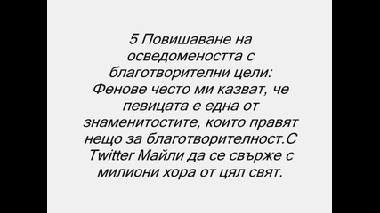 7 неща Майли да се върне в туитър 