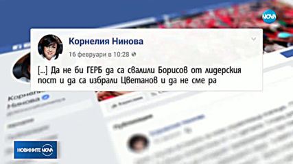 Корнелия Нинова: Излезе истината за нова управляваща коалиция - ГЕРБ, ДПС и ОП