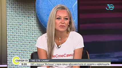 НАП и Агенция "Митници" с кауза срещу зависимостите от хазарта и наркотиците