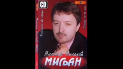 Milomir Miljanic Miljan - 04 Ima nesto, ima, ima 2011