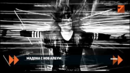 Мадона с албум - репортаж Tv7