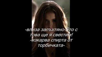Vampire stories - S2 E15 (пристигане във Форкс) 