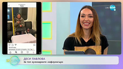 Деси Павлова: За топ кулинарните инфлуенсъри - „На кафе” (26.02.2020)